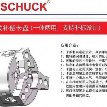 原裝進口BOSSCHUCK平移式補償卡盤.一體兩用.支持非標