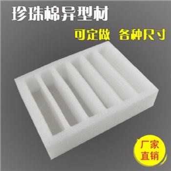 貴州貴陽-本地珍珠棉廠家##新陽包裝材料有限公司