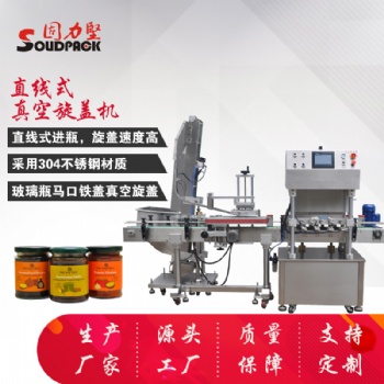 全自動旋蓋機 固力堅真空旋蓋機