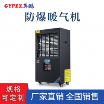 沈陽鋼鐵廠防爆暖風機