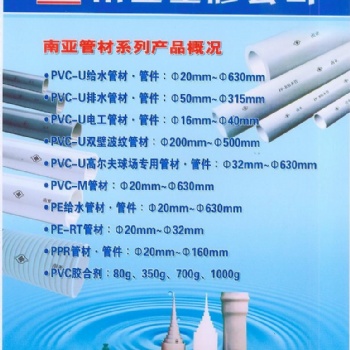 南亞PVC管廠家電話