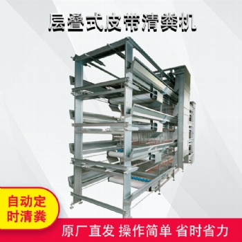 層疊式皮帶清糞機(jī) 養(yǎng)殖雞舍設(shè)備 養(yǎng)雞場(chǎng)自動(dòng)化清糞 雞糞處理設(shè)備