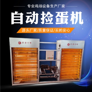 全自動(dòng)化撿蛋機(jī)自動(dòng)拾蛋機(jī)全自動(dòng)養(yǎng)雞設(shè)備三層四層階梯層疊撿蛋機(jī)