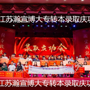 南京工程高等職業學校里五年制專轉本小機構那么多靠譜嗎如何選擇