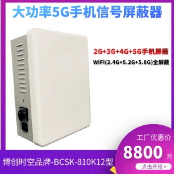 100瓦高功率屏蔽器定向三網合一5G屏蔽器