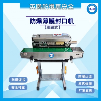 湖南化學(xué)品落地式防爆封口機