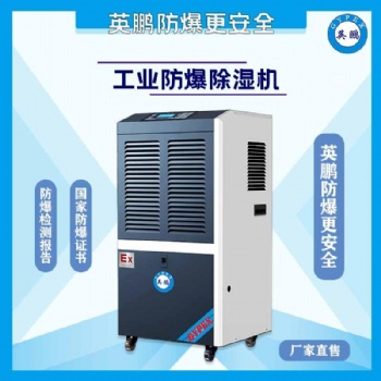 山西供電局防爆除濕機