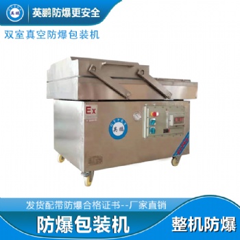 北京化工防爆雙室真**裝機