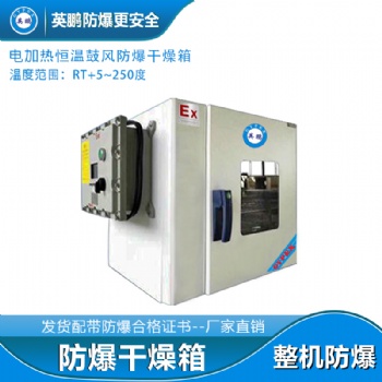 陜西涂料廠防爆干燥箱