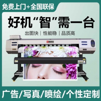 雙頭寫真機(jī) 1.8米寫真機(jī) 變色龍數(shù)碼寫真機(jī)熱轉(zhuǎn)印打印機(jī) 戶內(nèi)外廣告噴繪寫真機(jī)