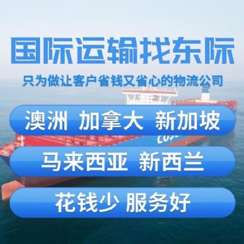 中國到澳大利亞海運空運雙清到門