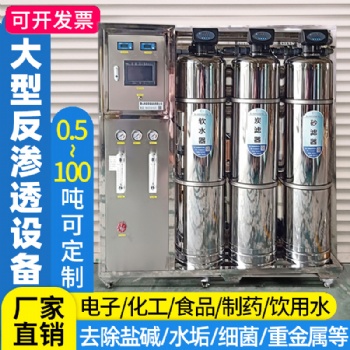 天津純凈水設備軟化水設備反滲透設備生產廠家