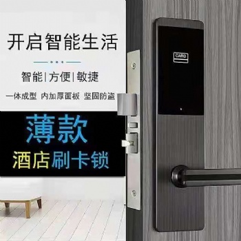 愛智達酒店刷卡鎖 鋅合金賓館感應(yīng)鎖 一卡通公寓門鎖 ic卡鎖智能鎖