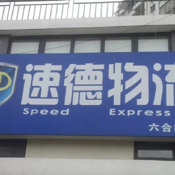 南京全境發往外地的物流電瓶車工廠配件機柜行李工地貨都可以