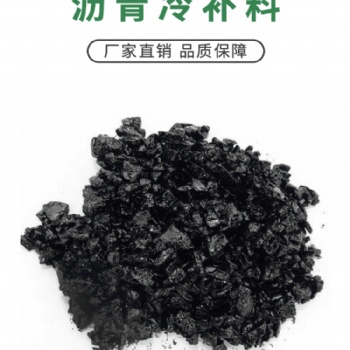 道路修復(fù)瀝青冷補(bǔ)料、山東世杰貨源充足、施工便捷成本低