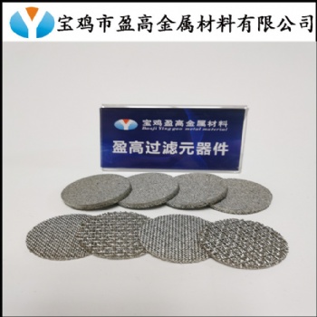 盈高不銹鋼粉末燒結(jié)片 不銹鋼燒結(jié)網(wǎng)濾片