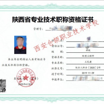 陜西省2021年專業**評審機構