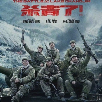 上海唐玄文化傳媒有限公司長津湖預計定檔八月一日