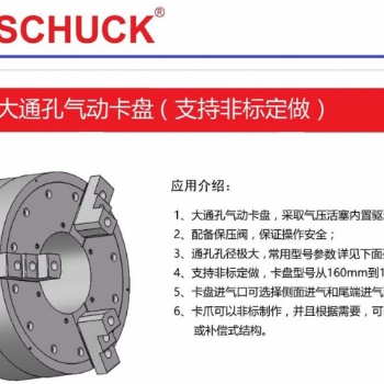 BOSSCHUCK前置式大通孔氣動卡盤 支持非標