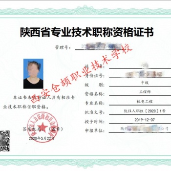 看2021年陜西省中級工程師職稱如何評審