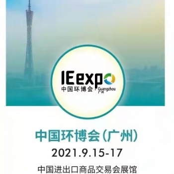 環(huán)保設(shè)備展|智能固廢破碎設(shè)備-環(huán)博會(huì)廣州展2021
