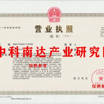 轉讓中科南達產業研究院
