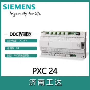 SIEMENS/西門子樓宇自控系統DDC控制器PXC24