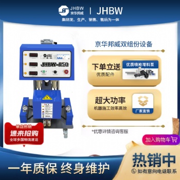 外墻聚氨酯發泡機廠家 京華邦威