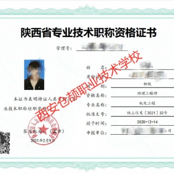 申報陜西省2021年工程系列職稱基本條件