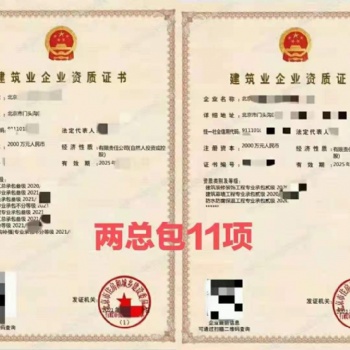 北京建委停辦建筑資質辦理 現有11項資質轉讓
