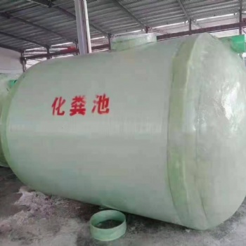 河北云策 廠家供應玻璃鋼化糞池 糞便分解池 污水沉淀池