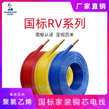 國標家裝RV450/750V聚氯乙烯絕緣軟電線 多股銅芯 家用 汽車導線