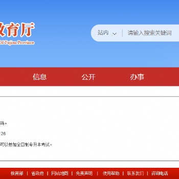 福建省全日制大專二元制能參加統(tǒng)招專升本