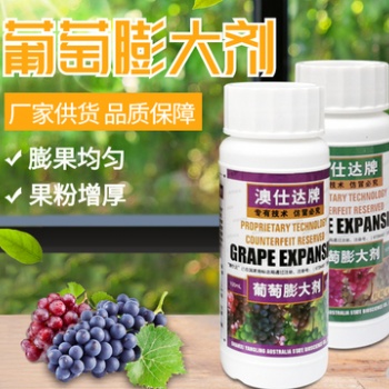 供應澳仕達葡萄膨大劑