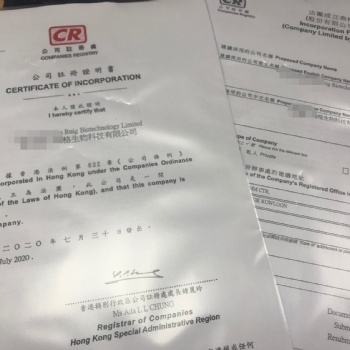 北京上海廣州浙江-世佳商務-香港公司的名稱你想好了！