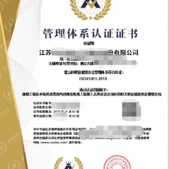 ISO9001、14001、45001體系認證咨詢