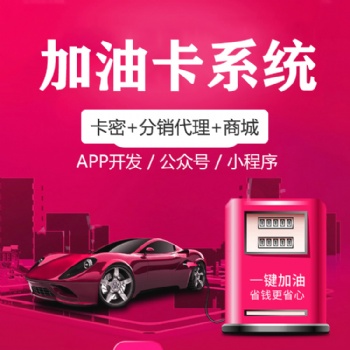 定制團油加油小桔加油開發APP小程序公眾號系統