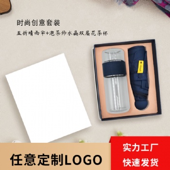 海揚知心 泡茶師雨傘商務禮品套裝 銀行 保險 4S店 企業定制伴手禮禮盒
