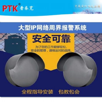 微波對射周界入侵報警系統，周界雷達安防報警系統