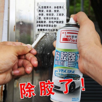 駿威粘膠強力清潔劑去除劑黏膠去膠劑樹膠蟲膠不干膠清洗劑除膠劑