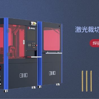 麻花針激光裁切焊接機