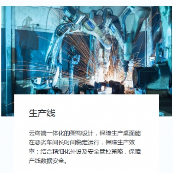 適合桌面學(xué)生機(jī)房應(yīng)用的云桌面