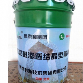 供應奧泰利水泥基滲透結晶劑多省多倉廠家發(fā)貨