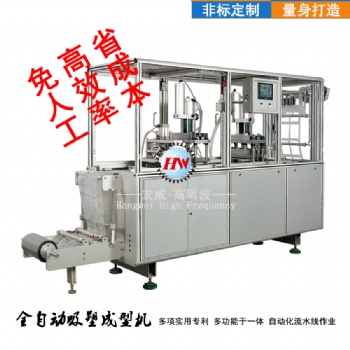 全自動(dòng)玩具包裝托盤吸塑成型裁切機(jī) 泡殼成型包裝機(jī)