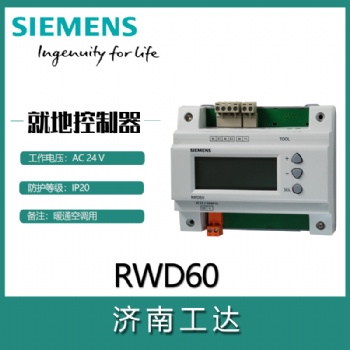 西門子通用控制器RWD60