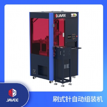 江西嘉宇智能刷式插針自動組裝機