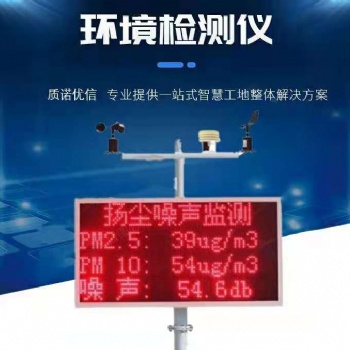工地揚塵實時在線噪音監測系統空氣粉塵環境監控pm2.5檢測儀