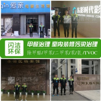 青島專業甲醛苯苯系物TVOC檢測治理上門服務正規公司