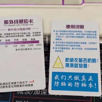 紫外線測試卡生產批發(fā)定制