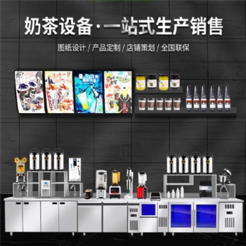 成都奶茶設備批發供應
